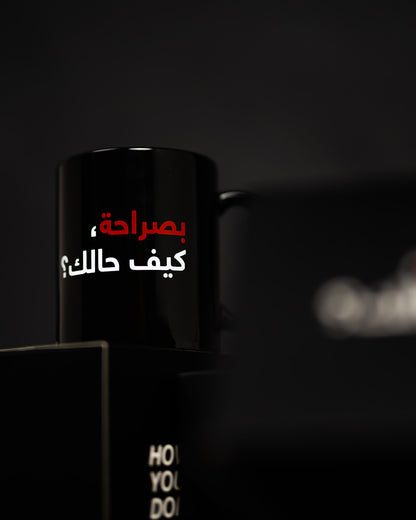 Bilingual "How are you really doing?" #ABtalks Mug